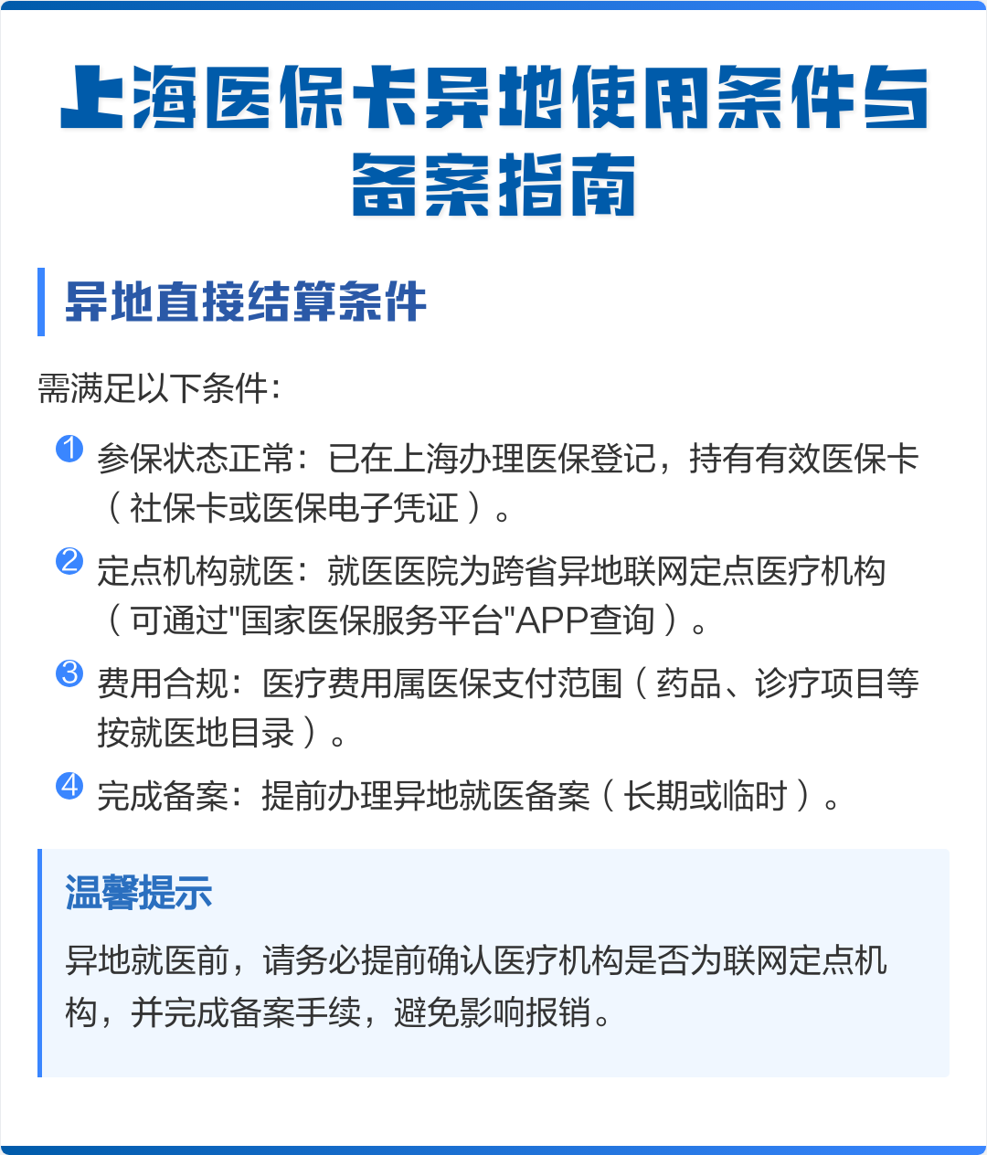 南昌最新上海哪有套医保卡的方法分析(最方便真实的南昌上海哪有套医保卡的地方方法)